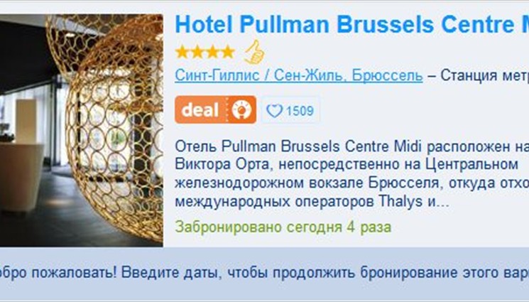 Hotel Pullman Brussels Centre Midi