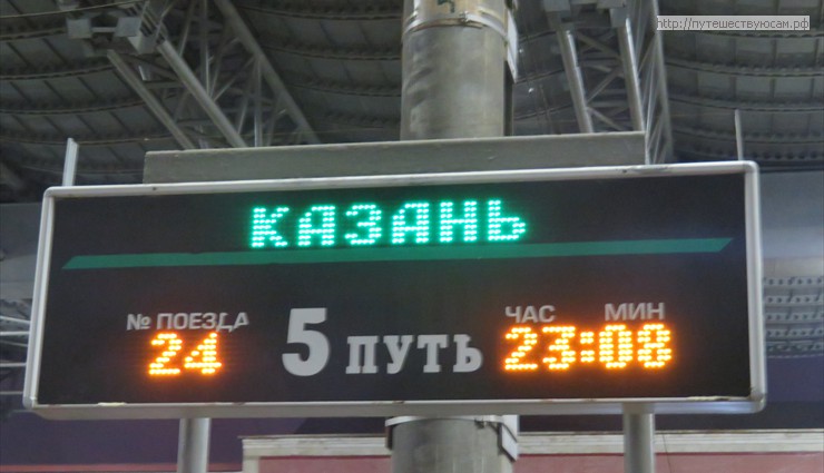 Night Train from Moscow to Kazan