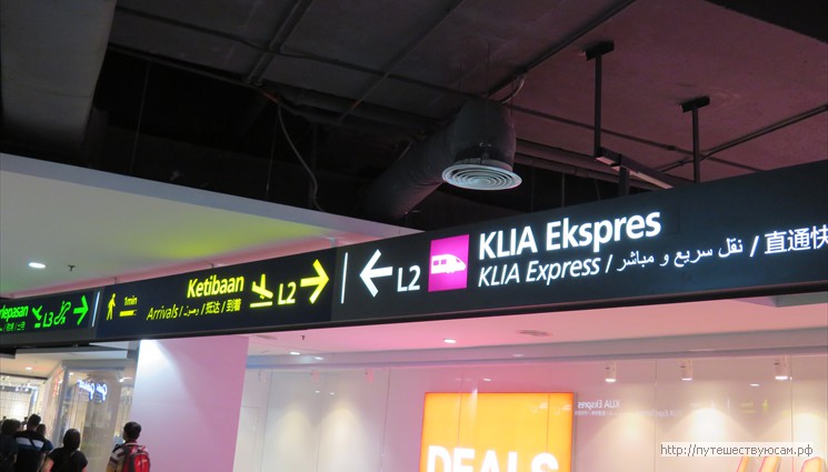 Нашли указатель на скоростной поезд (KLIA Ekspres) до цетнра города