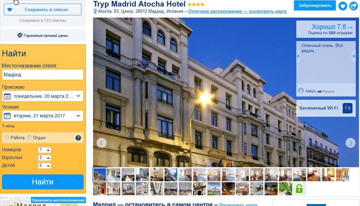 Tryp Madrid Atocha Hotel на сайте www.booking.com