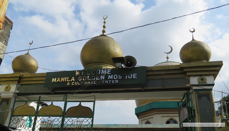 Но, еще до испанцев Манила существовала и даже процветала как мусульманский центр одного из княжеств