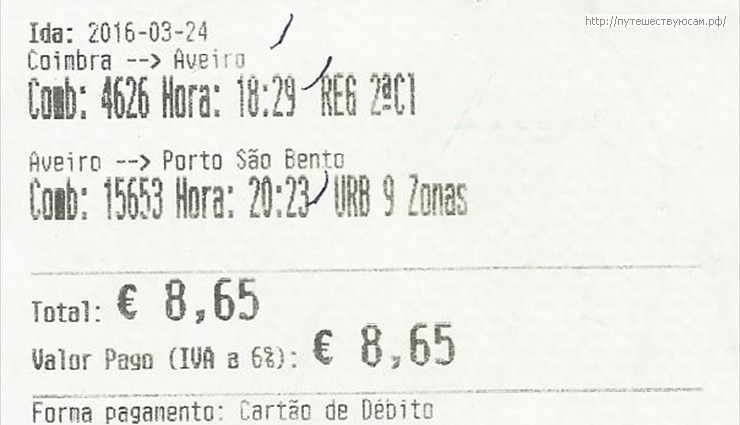 Билет из Коимбры в Порту в марте стоил 8,65 евро