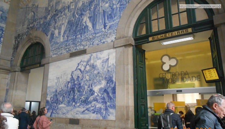 Вокзал Сао-Бенто - главный вокзал города Порту