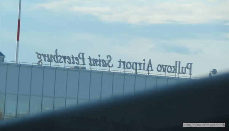 Airport Pulkovo