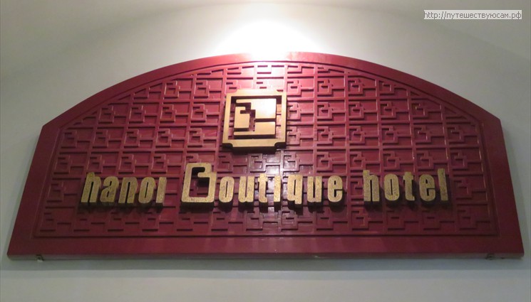 Hanoi Boutique Hotel & Spa 
