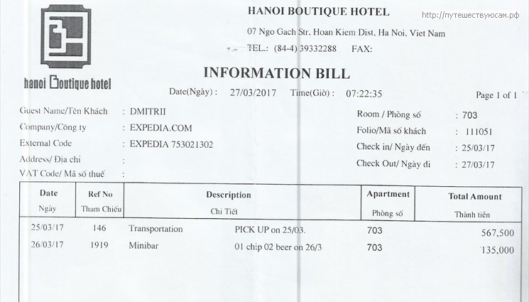 Оплата трансфера в отель из аэропорта (567,000 VND) и минибара