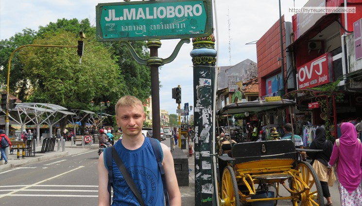 Главная улица города — Jalan Malioboro