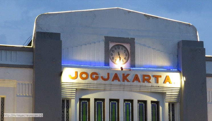 Город - Джокьярта (Yogyakarta)