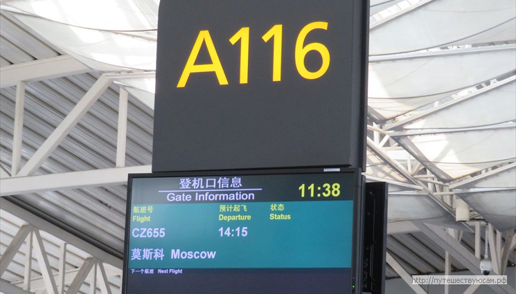 Рейс CZ655: Гуанчжоу (Китай) - Москва (SVO)