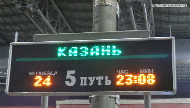 Из Москвы в Казань