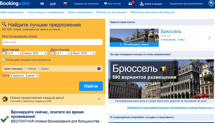 Переходим на сайт Booking.com