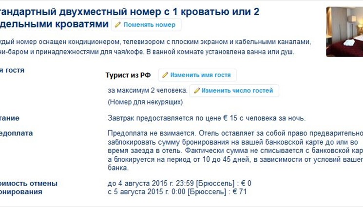 Читаем информацию о бронировании