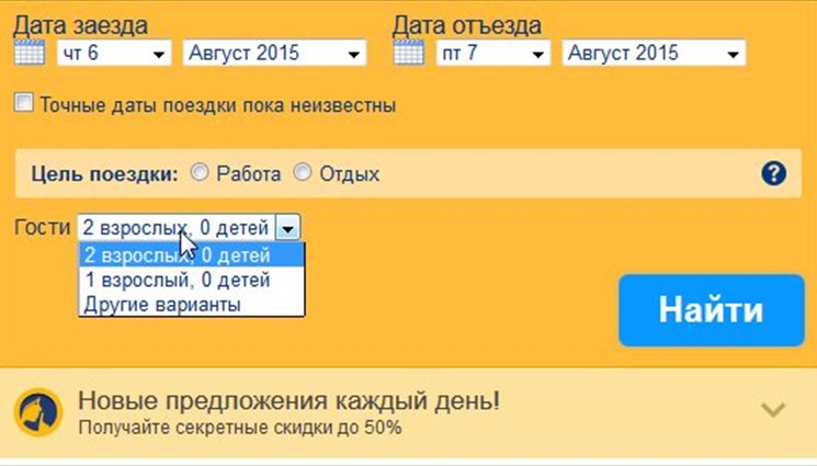 Выбираем количество гостей в номере