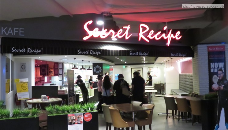 В этом торговом центре есть кафе - Secret Recipe