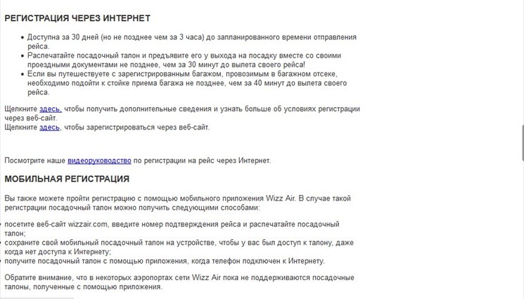 Регистрацию на наш рейс (октябрь 2016) через интернет из Внуково отменили