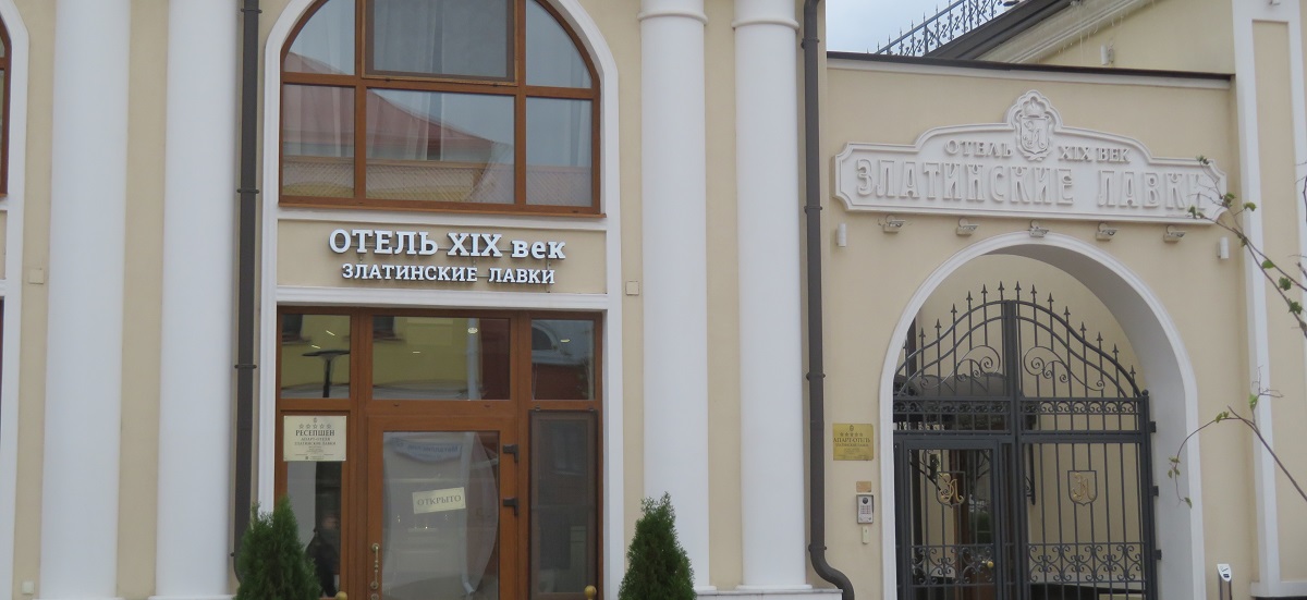Златинские лавки