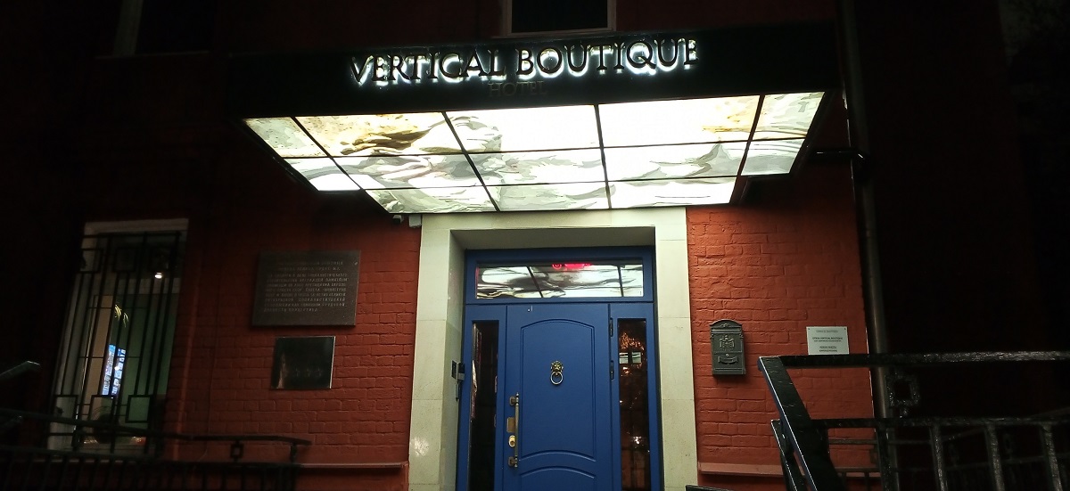 Vertical Boutique Таганская
