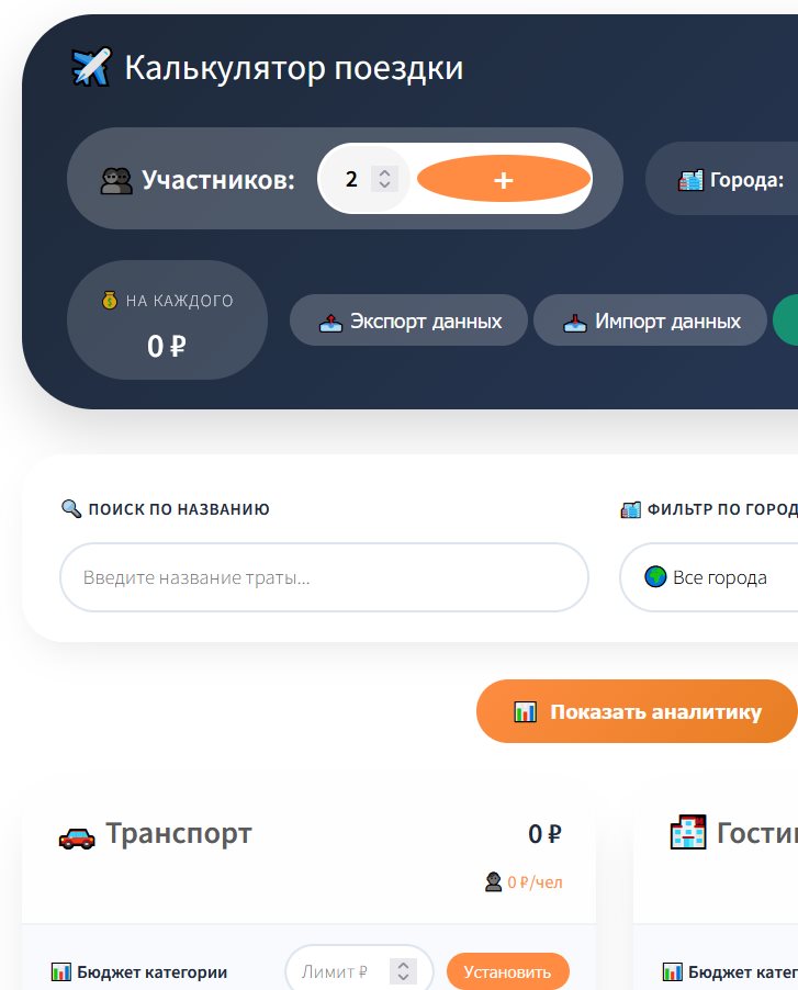 Калькулятор
