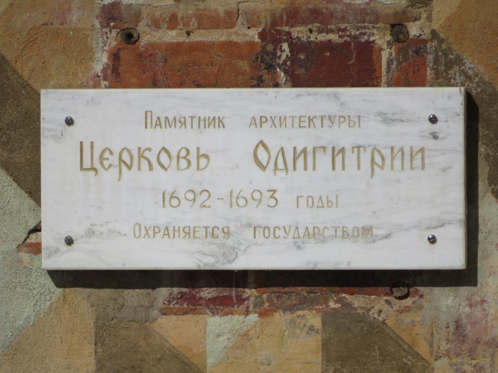 Церковь Одигитрии