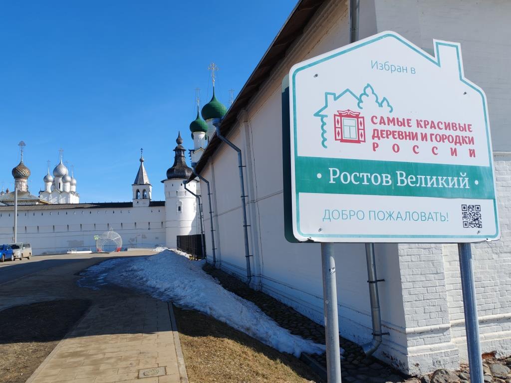 Ростов Великий