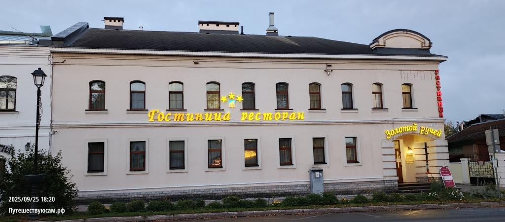 Золотой ручей