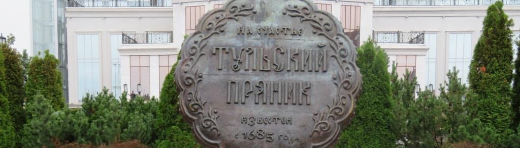 Тульский пряник