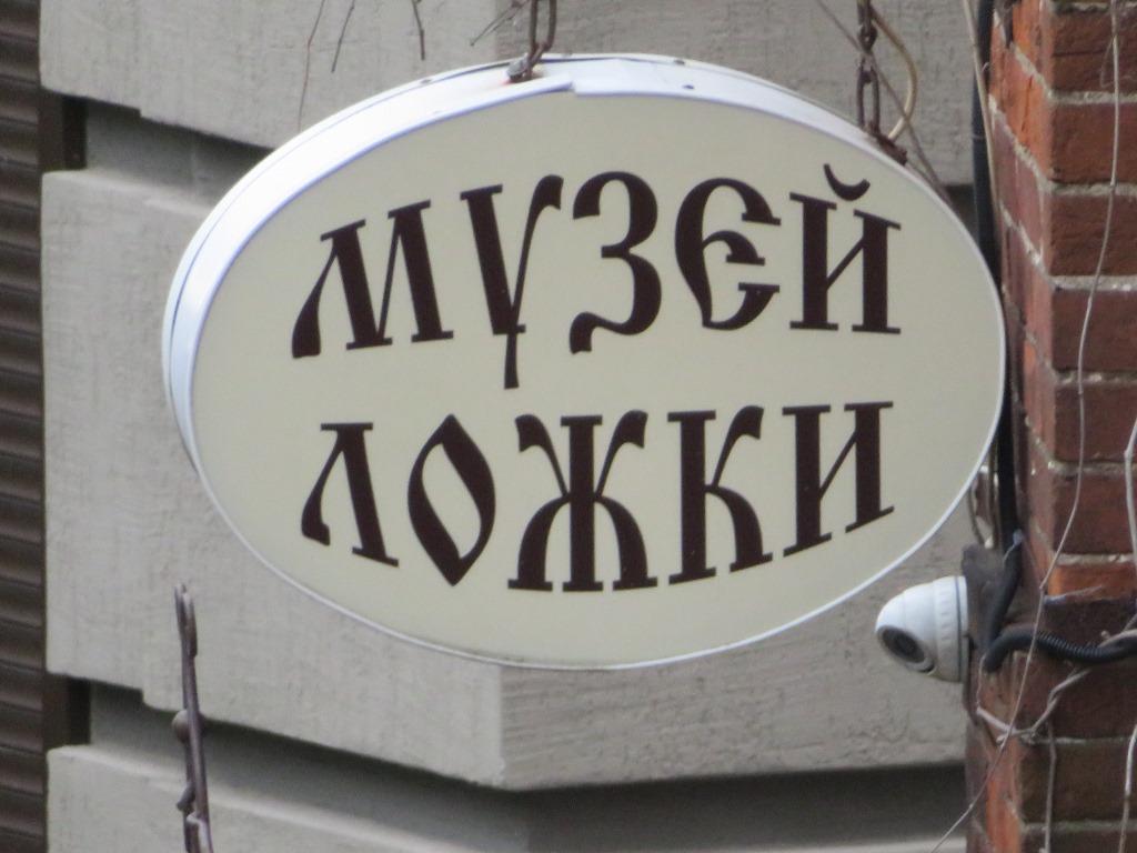 День Музеев