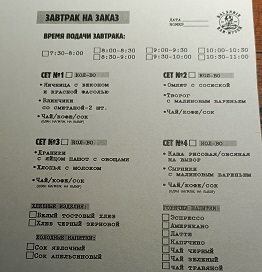 Завтрак