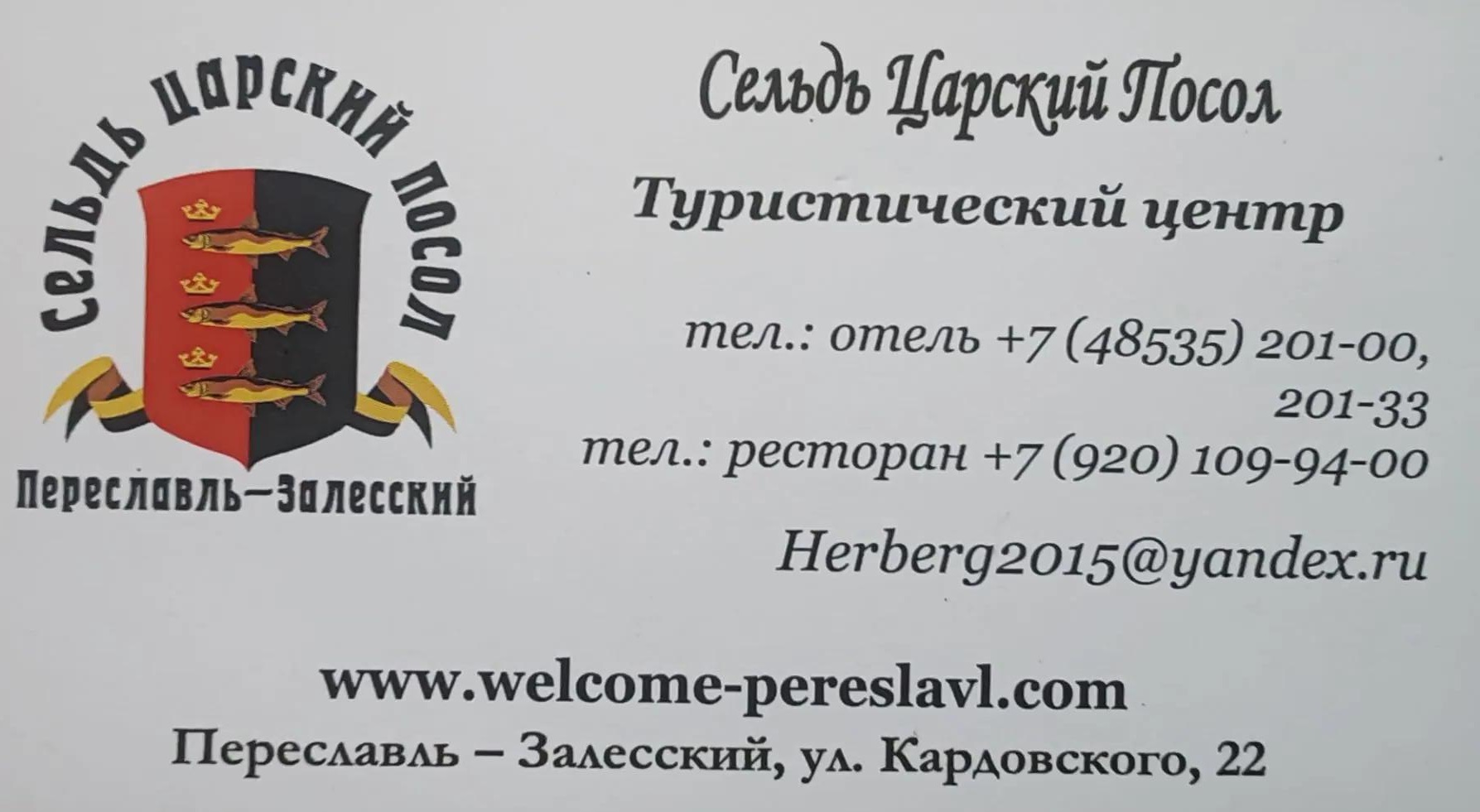 Сельдь Царский Посол