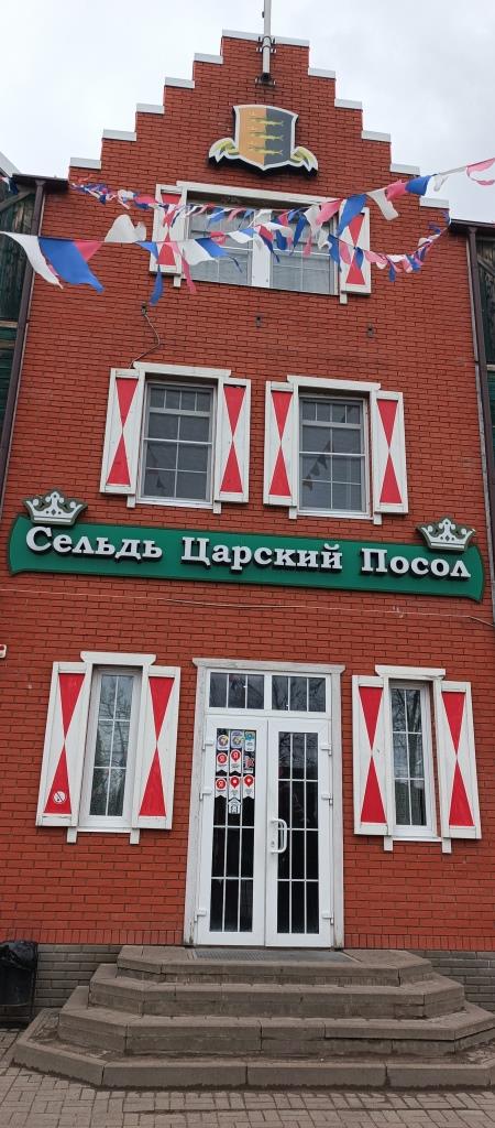 Сельдь Царский Посол
