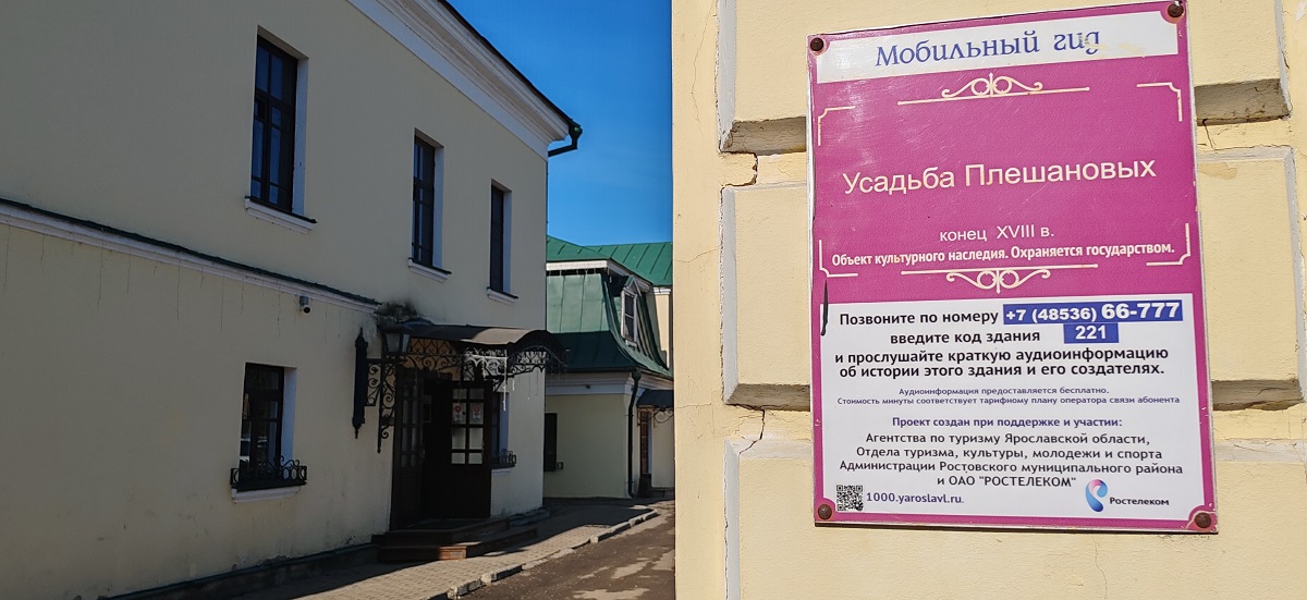 Усадьба Плешанова