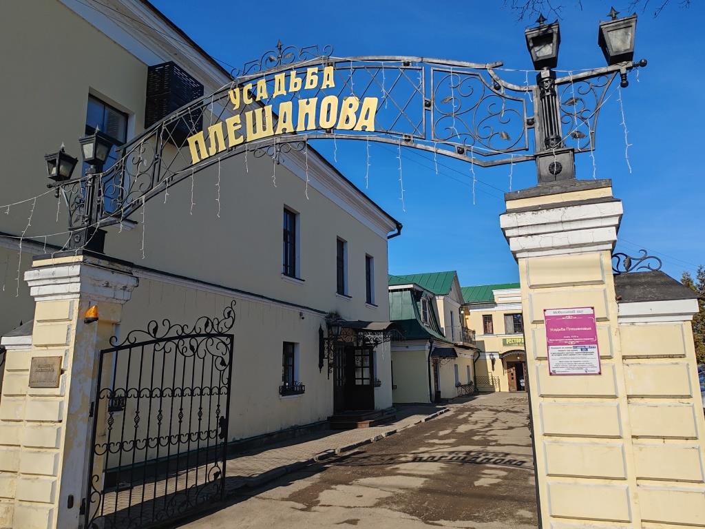 Усадьба Плешанова