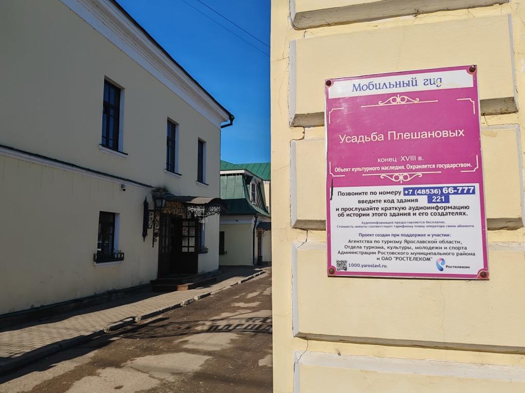 Усадьба Плешанова