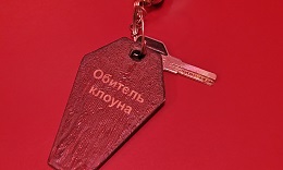 Обитель Клоуна