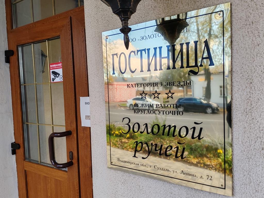 Золотой ручей
