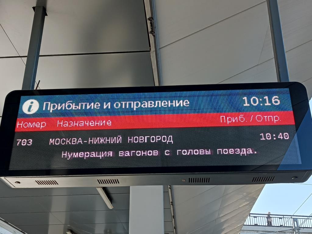Железнодорожный вокзал