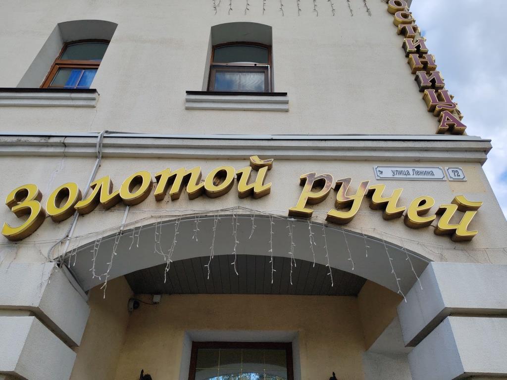 Гостиница