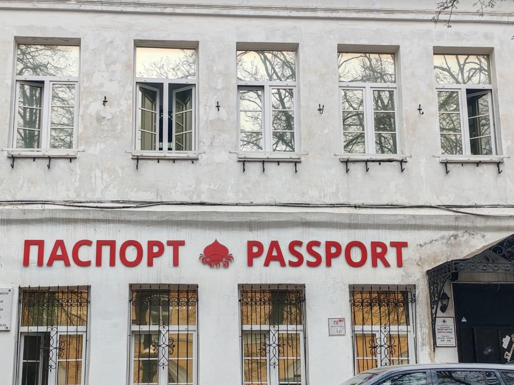 Паспорт