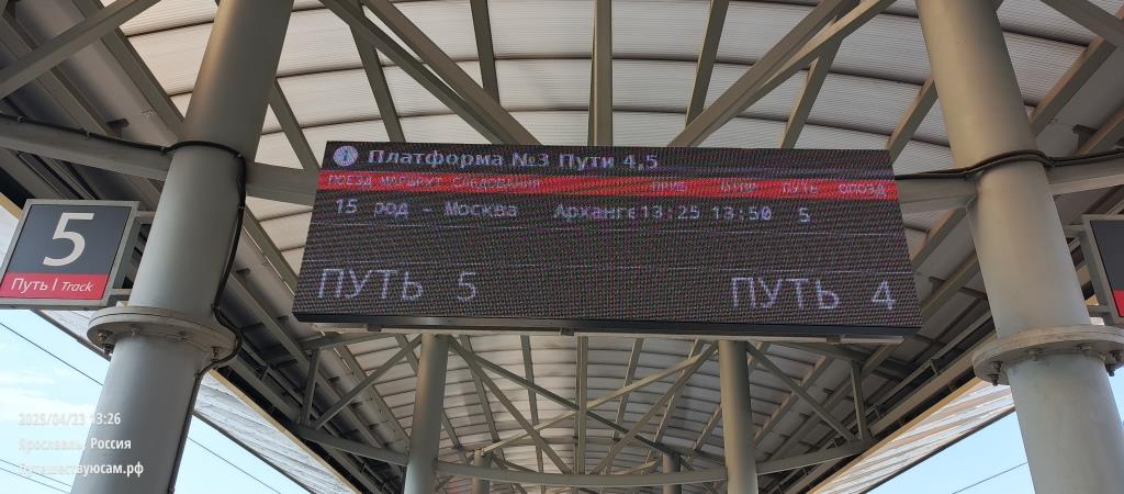 Поезд в Москву